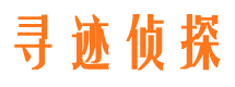 东海市侦探公司